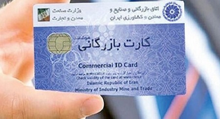 کارت بازرگانی