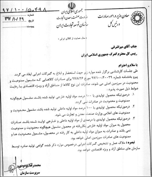 صادرات از مناطق آزاد