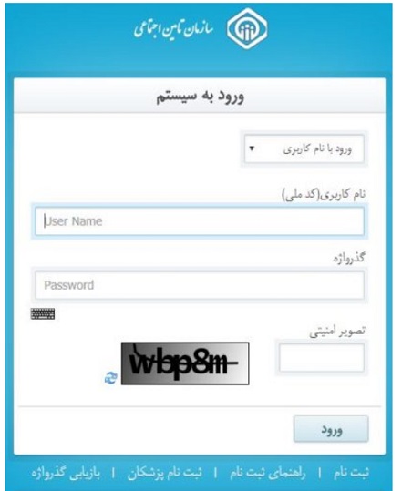 بیمه تامین اجتماعی