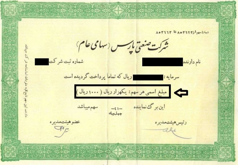 قیمت اسمی هر سهم 
