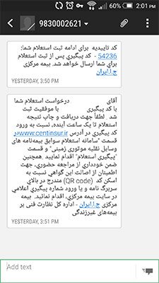 استعلام بیمه 