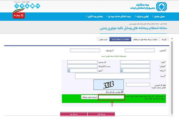 استعلام بیمه 