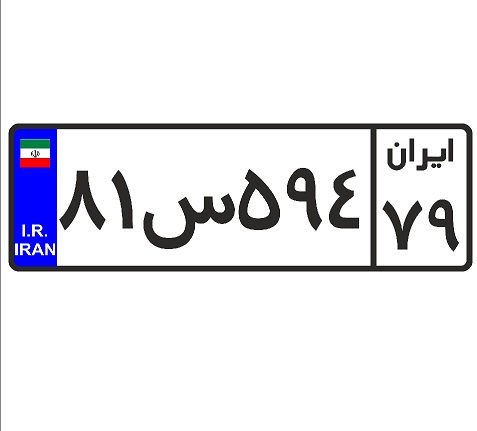 پلاک خودرو