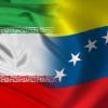 مبادلات بازرگانی ونزوئلا با ایران
